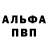 Alpha-PVP Соль Aleksandr Ivashinin