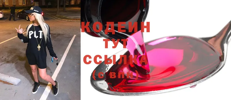 Кодеин напиток Lean (лин)  Дмитровск 